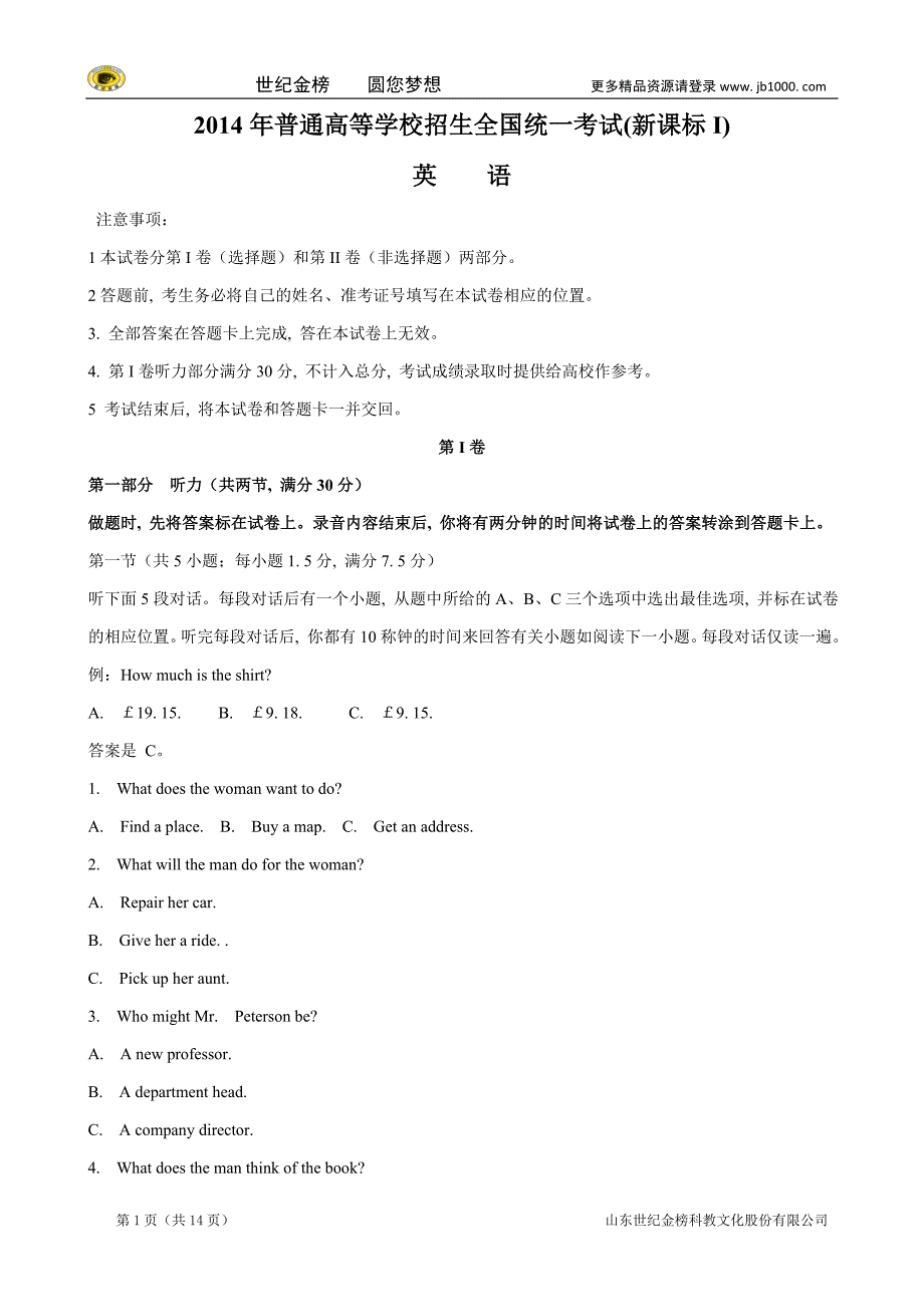 【精准校对word版】2014年高考真题——（新课标全国卷Ⅰ）英语含答案_第1页