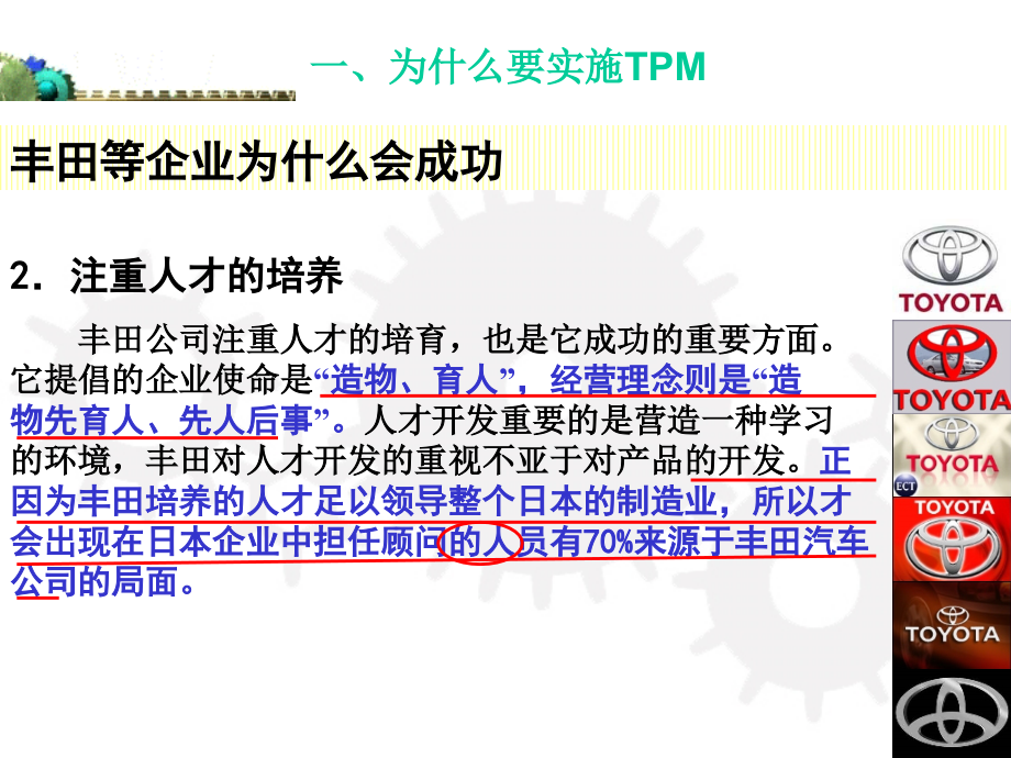 全员生产维护TPM 培训课件_第4页