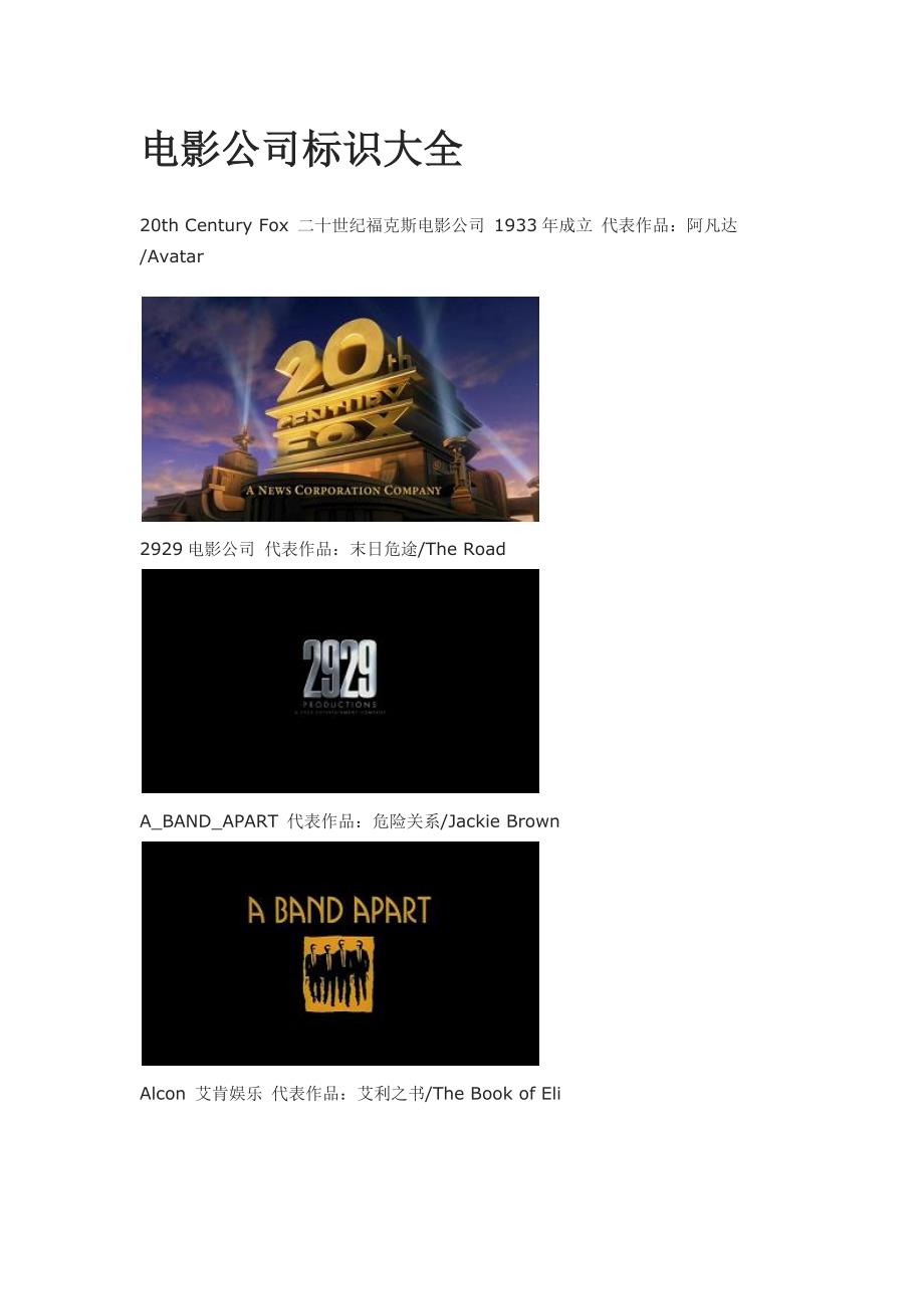 电影公司标识大全_第1页