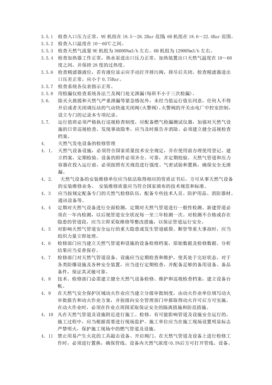 天然气发电安全管理规定_第3页