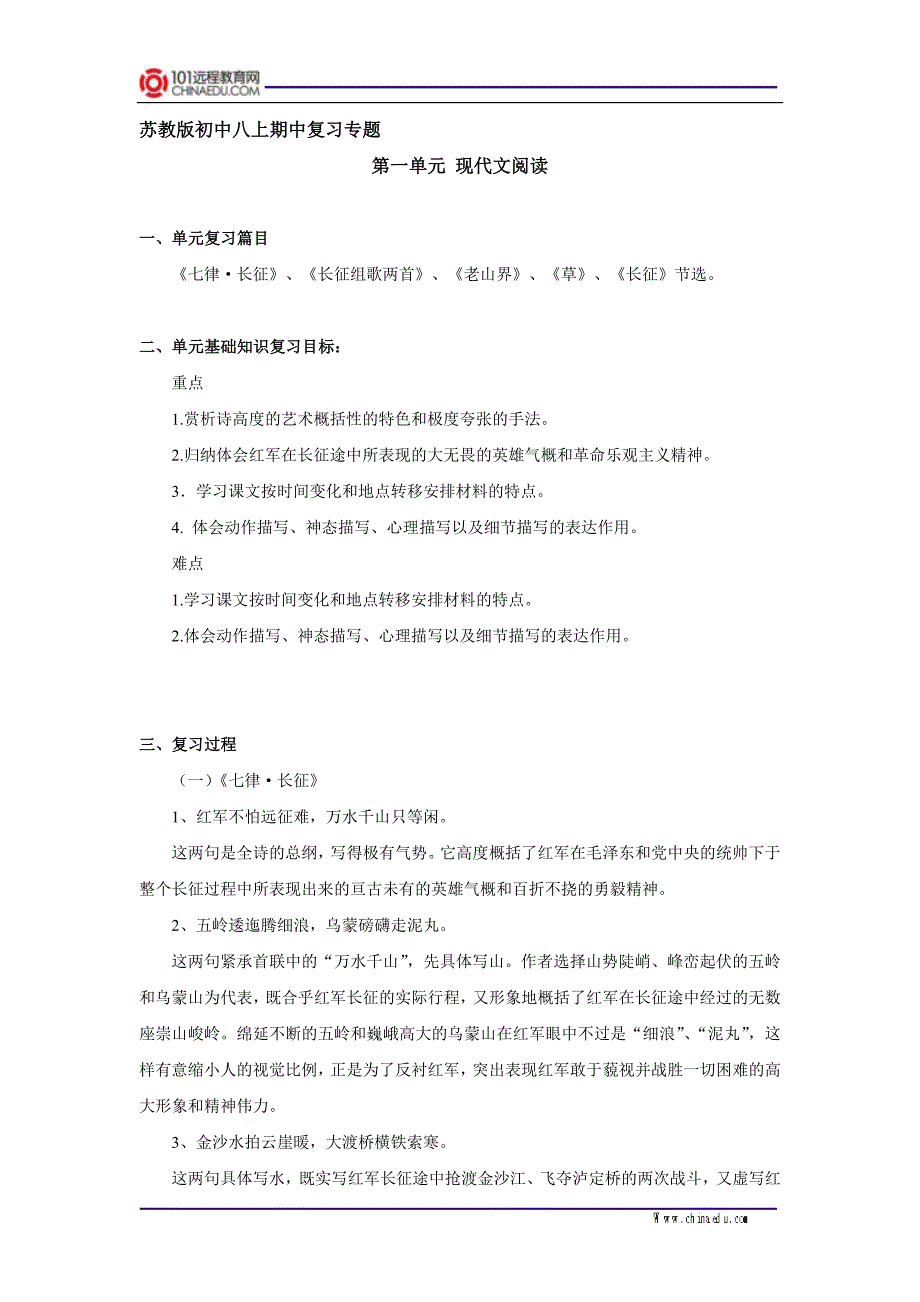 苏教版初中八上期中复习专题_第1页