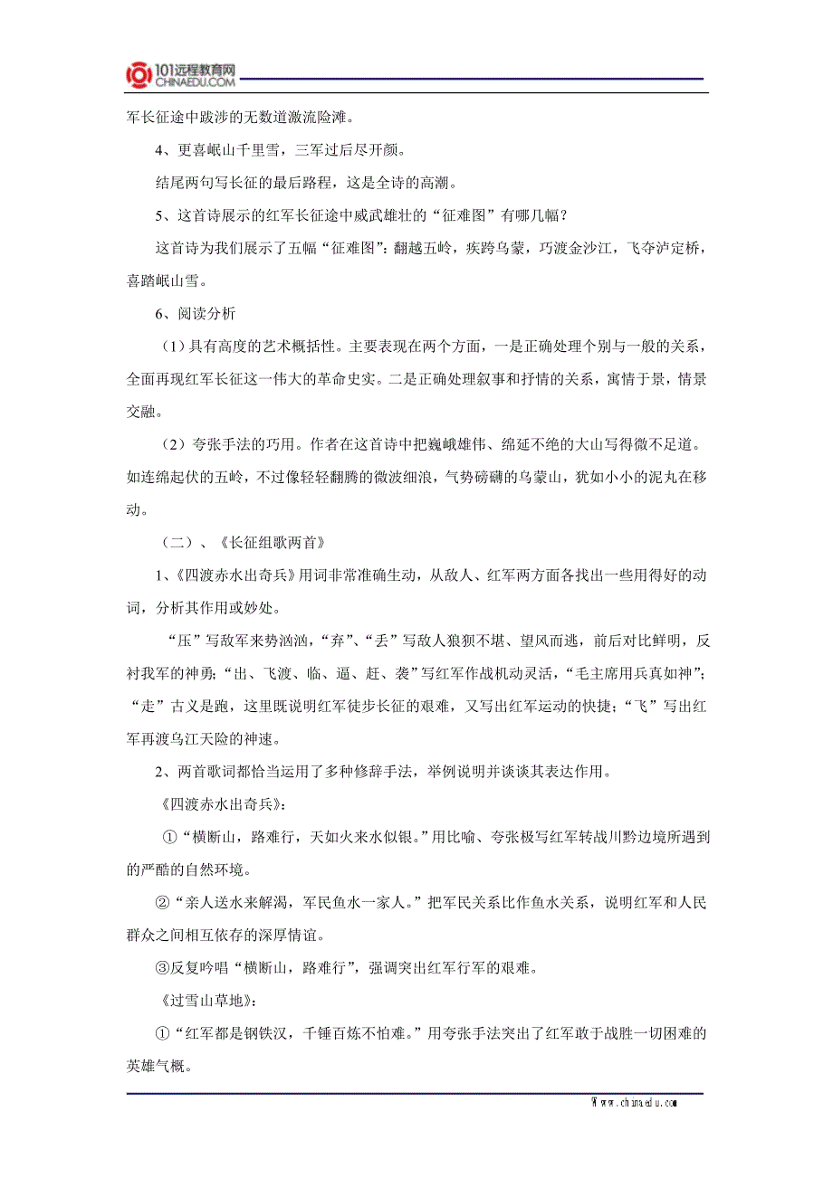 苏教版初中八上期中复习专题_第2页