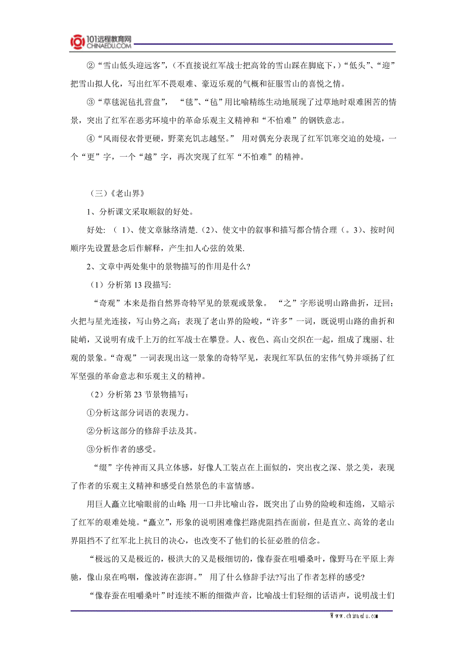 苏教版初中八上期中复习专题_第3页