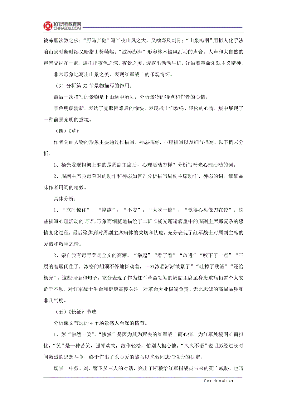 苏教版初中八上期中复习专题_第4页