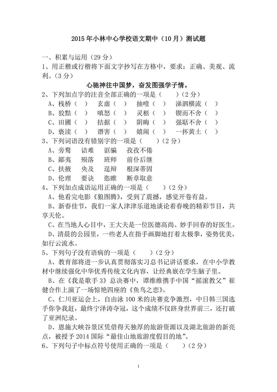 2015年10月月考试题1_第1页