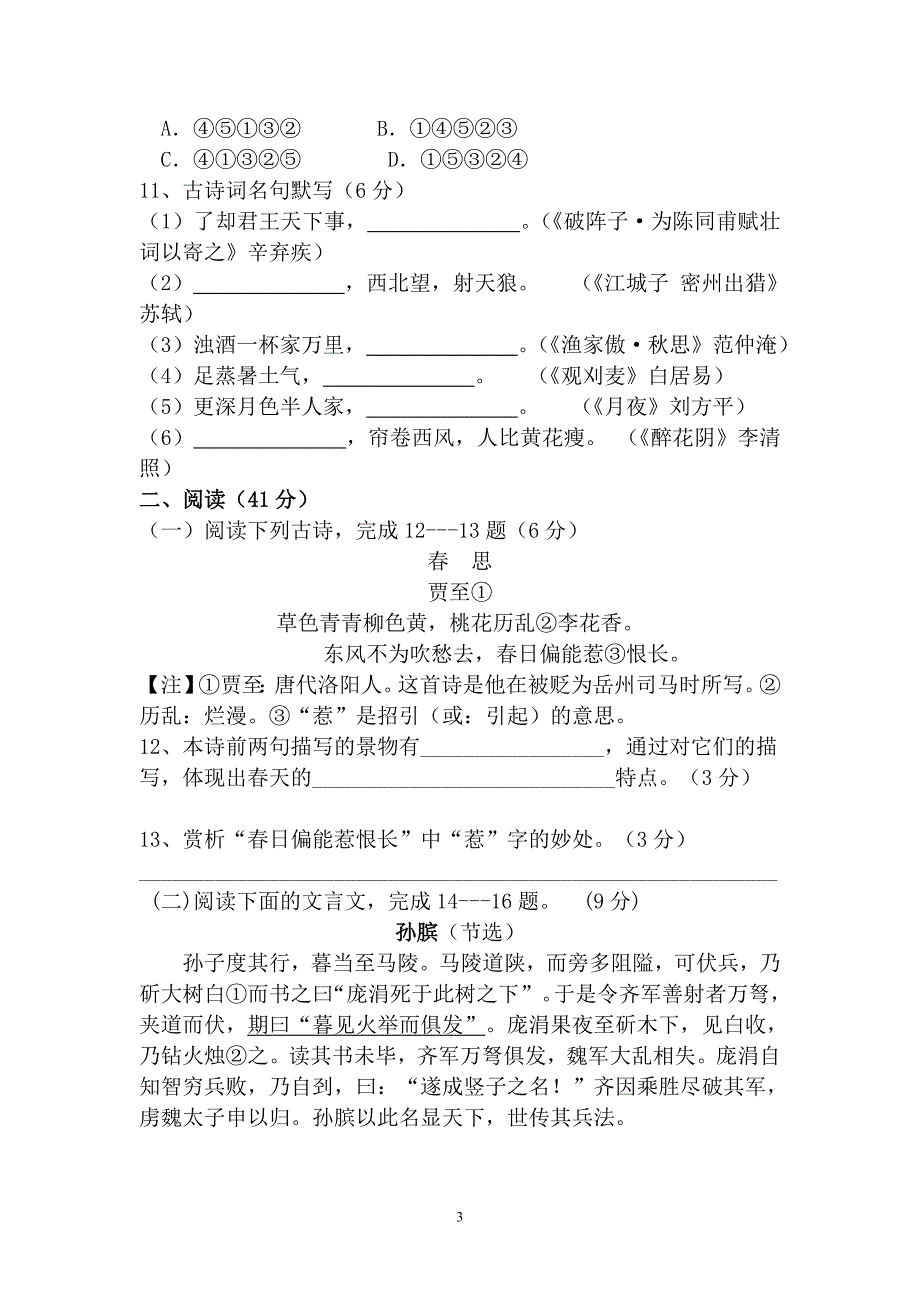 2015年10月月考试题1_第3页