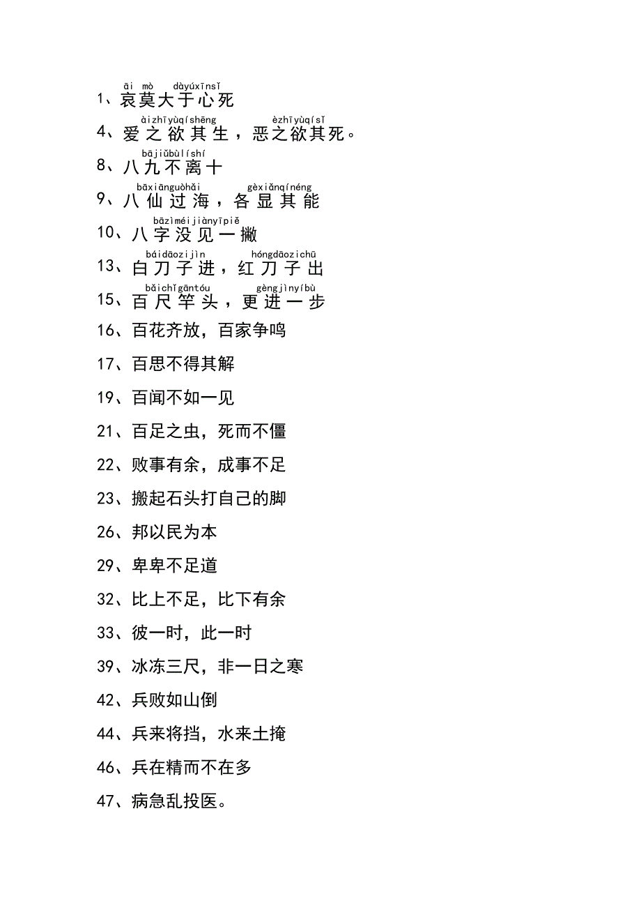 Copyof日常汉语交际用语超实用_第1页