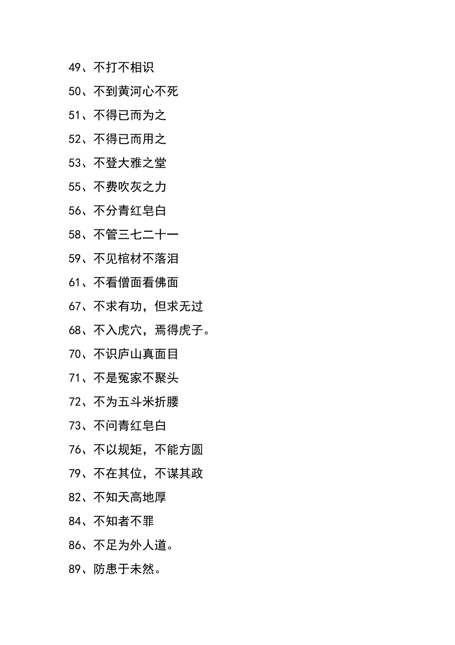 Copyof日常汉语交际用语超实用_第2页