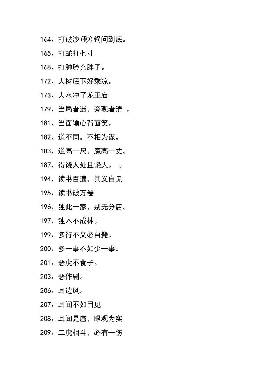 Copyof日常汉语交际用语超实用_第5页