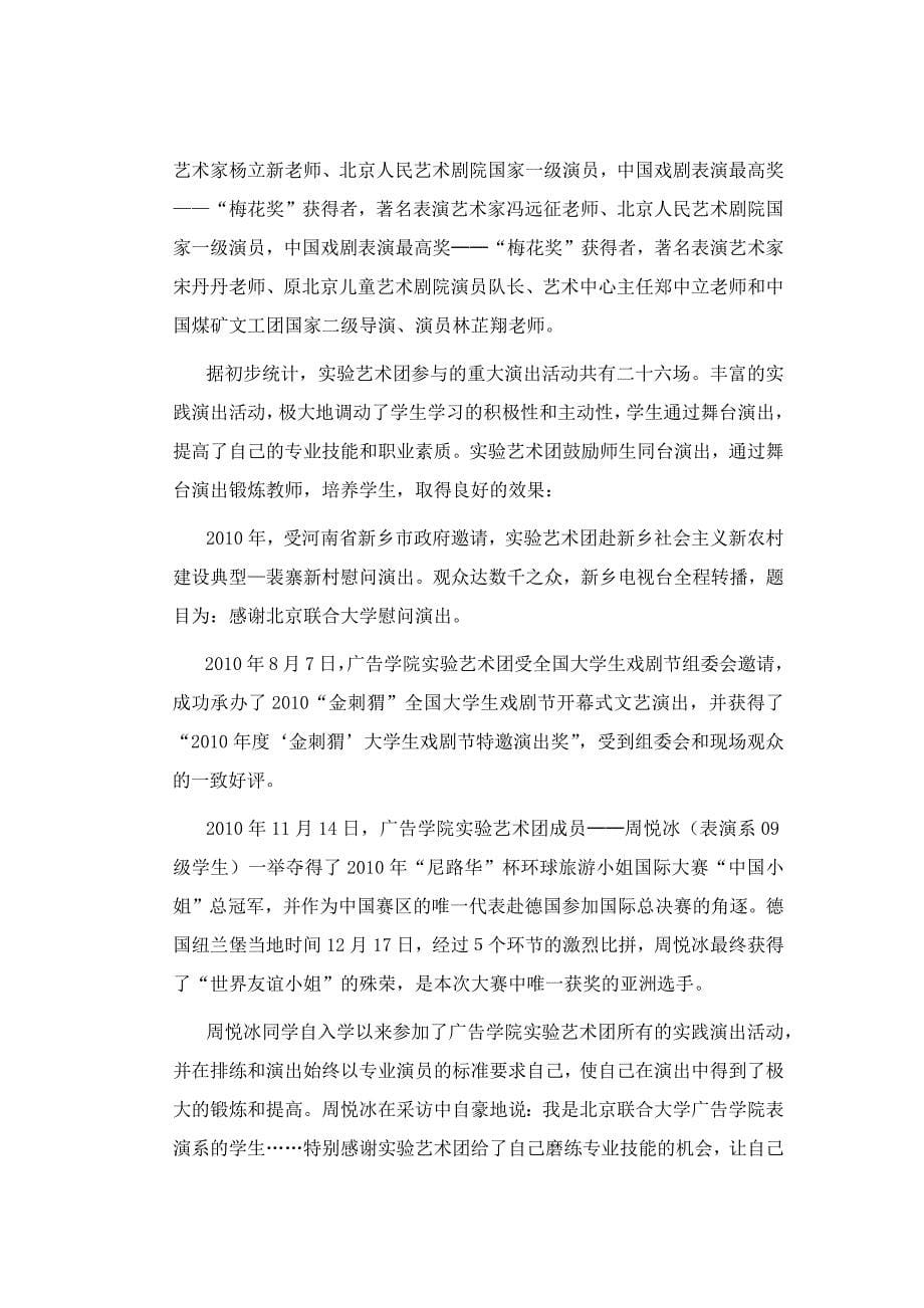 《建立实验艺术团的人才培养体系》北京联合大学张龙、王领、梅斐_第5页