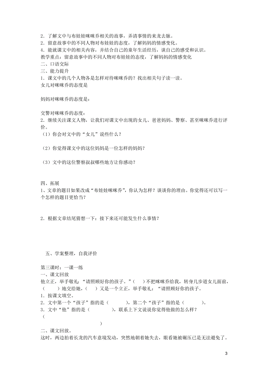 五年级语文上册12《有个孩子叫咪咪乔》导学案1冀教版_第3页