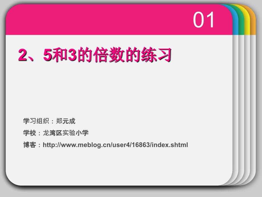 人教版小学数学五年级下册《2、5和3的倍数的特征练习》课件_第1页