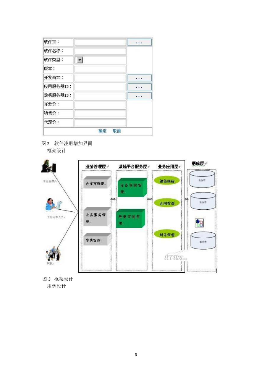 SaaS模式设计总结_第3页