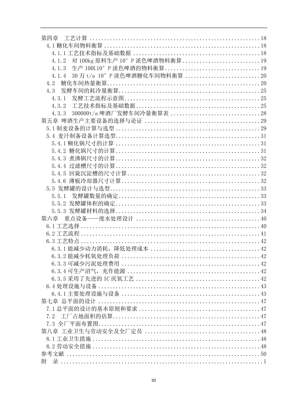 年产30万吨啤酒工厂的工艺设计_第4页