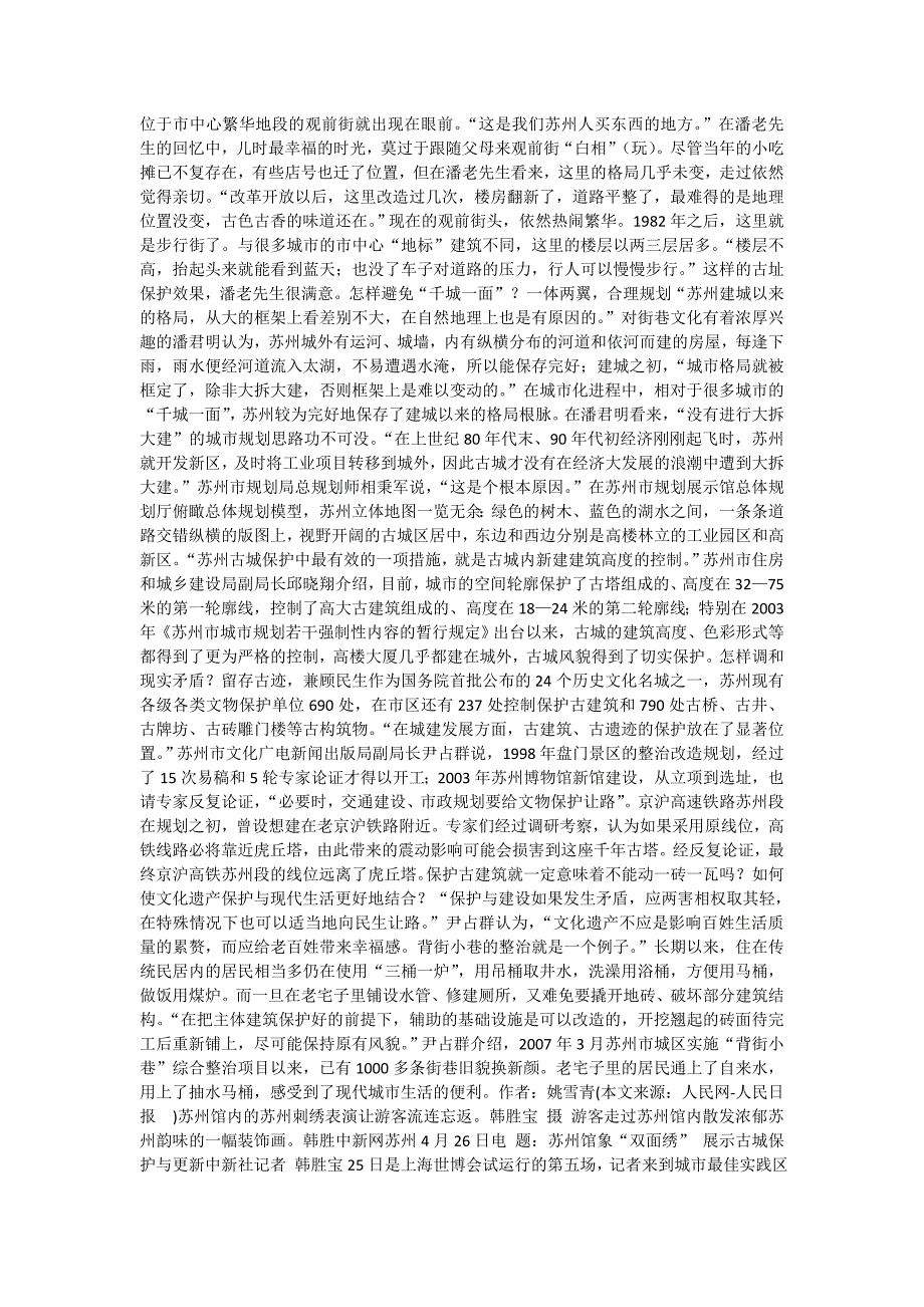 苏州：古城保护演绎“双面绣”_第2页