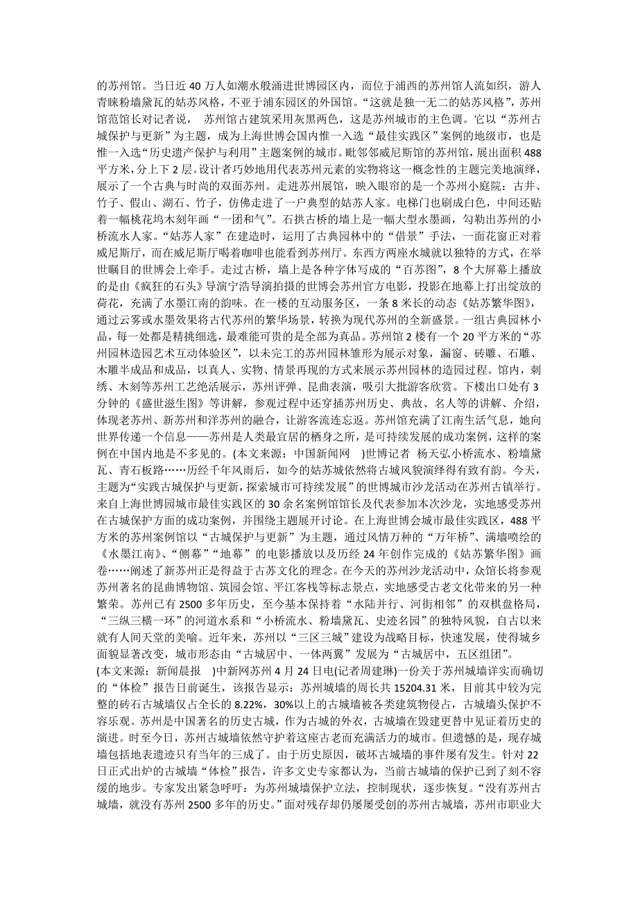 苏州：古城保护演绎“双面绣”_第3页