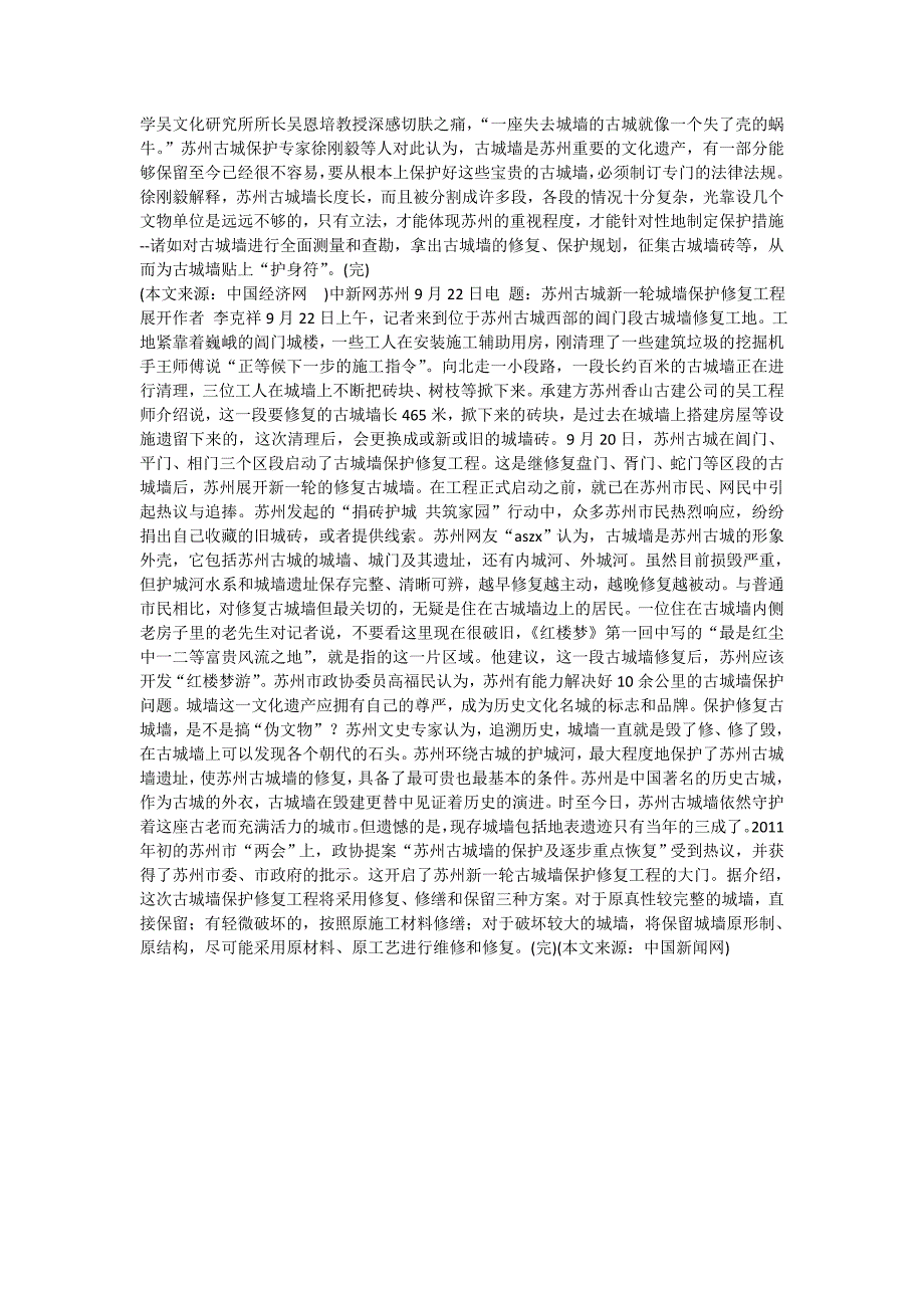 苏州：古城保护演绎“双面绣”_第4页