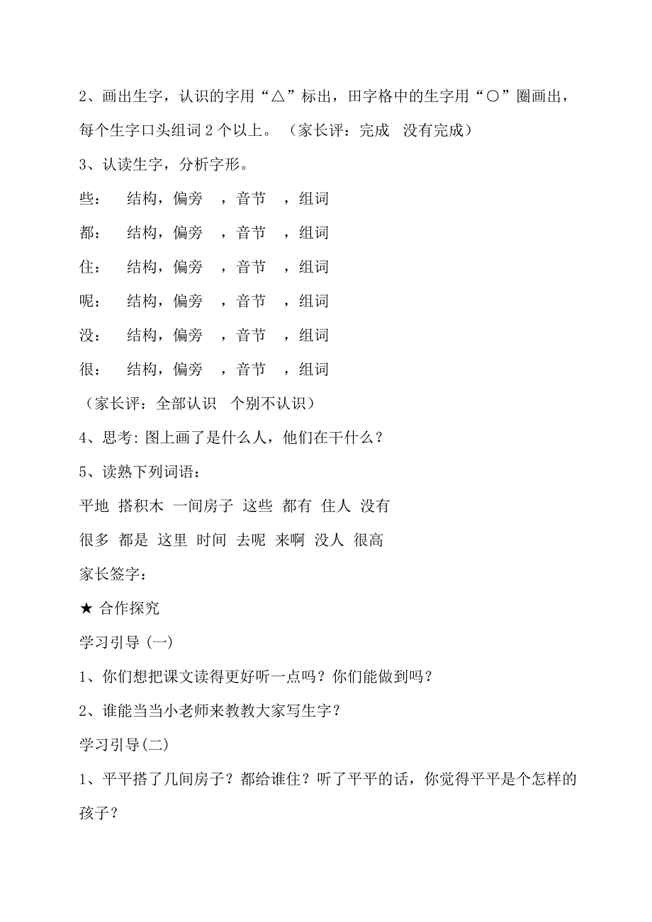 13、平平搭积木_导学案_第3页