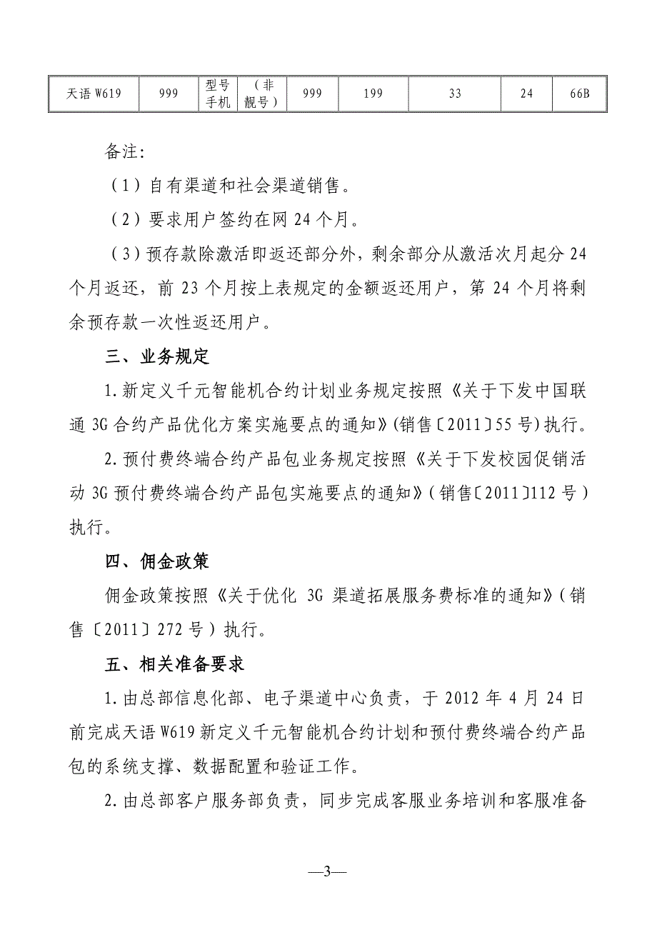 天宇小黄蜂W619套餐政策_第3页