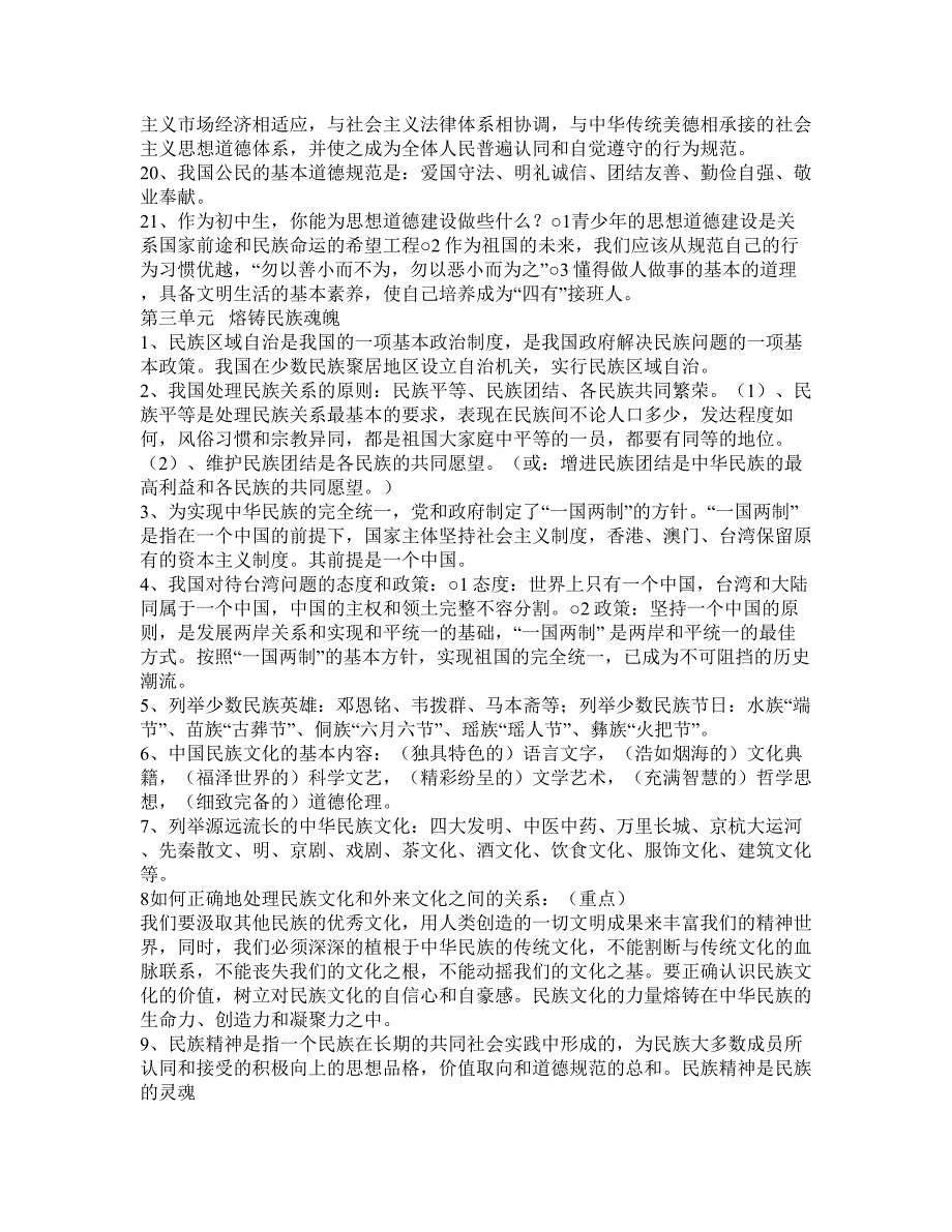 2010年湖北高考文综试题及答案(A卷)_第4页