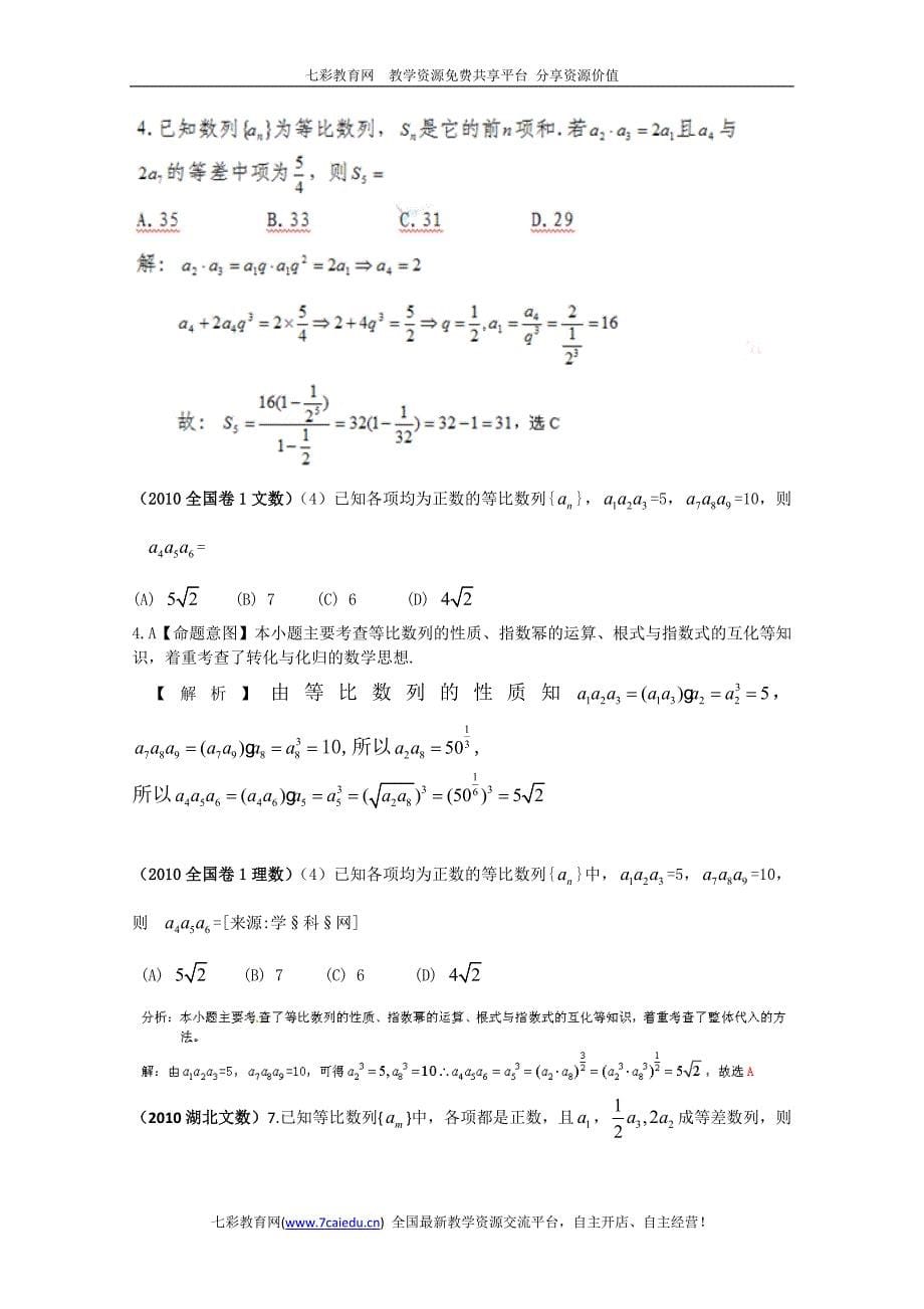 2010年高考数学选择试题分类汇编——数列_第5页