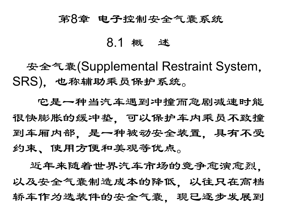 电子控制安全气囊系统_第2页