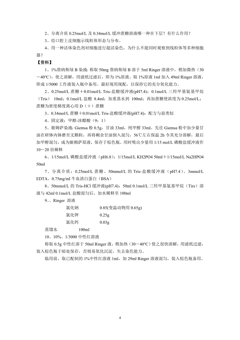 线粒体的分离_第4页