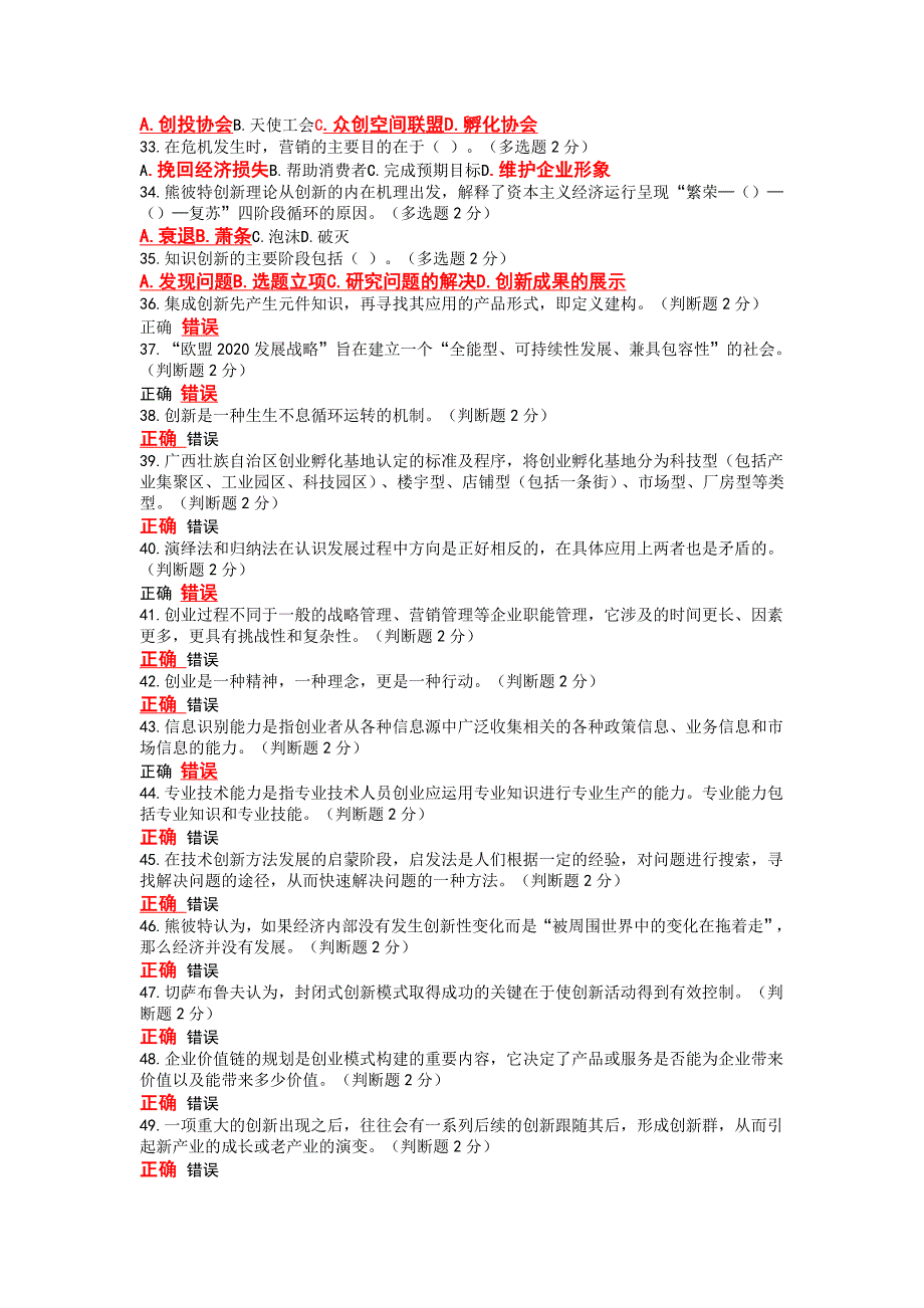 2016年广西专业技术人员继续教育公需科目创新与创业能力建设试题和答案十六_第3页