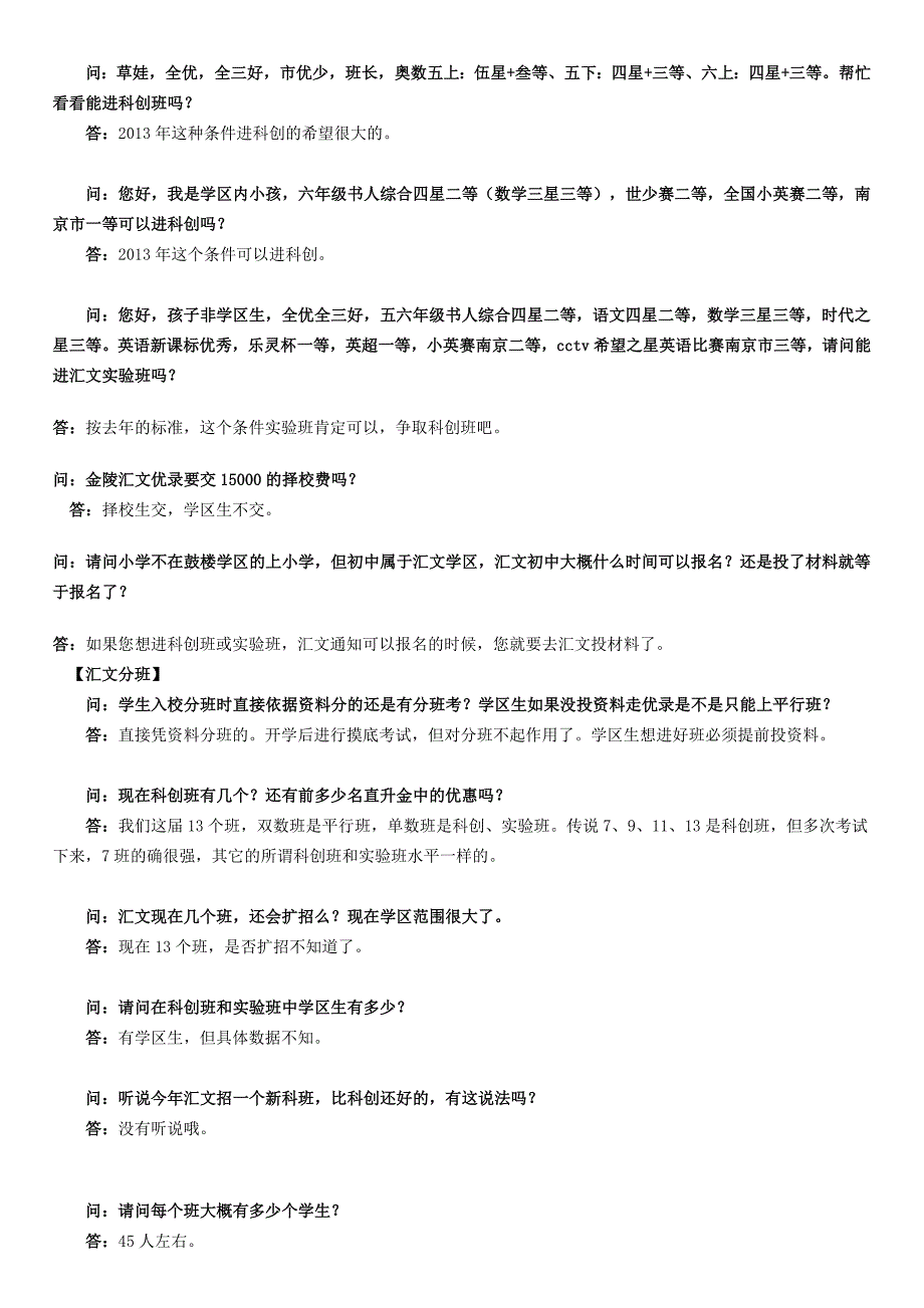 汇文班级优录问和答_第3页