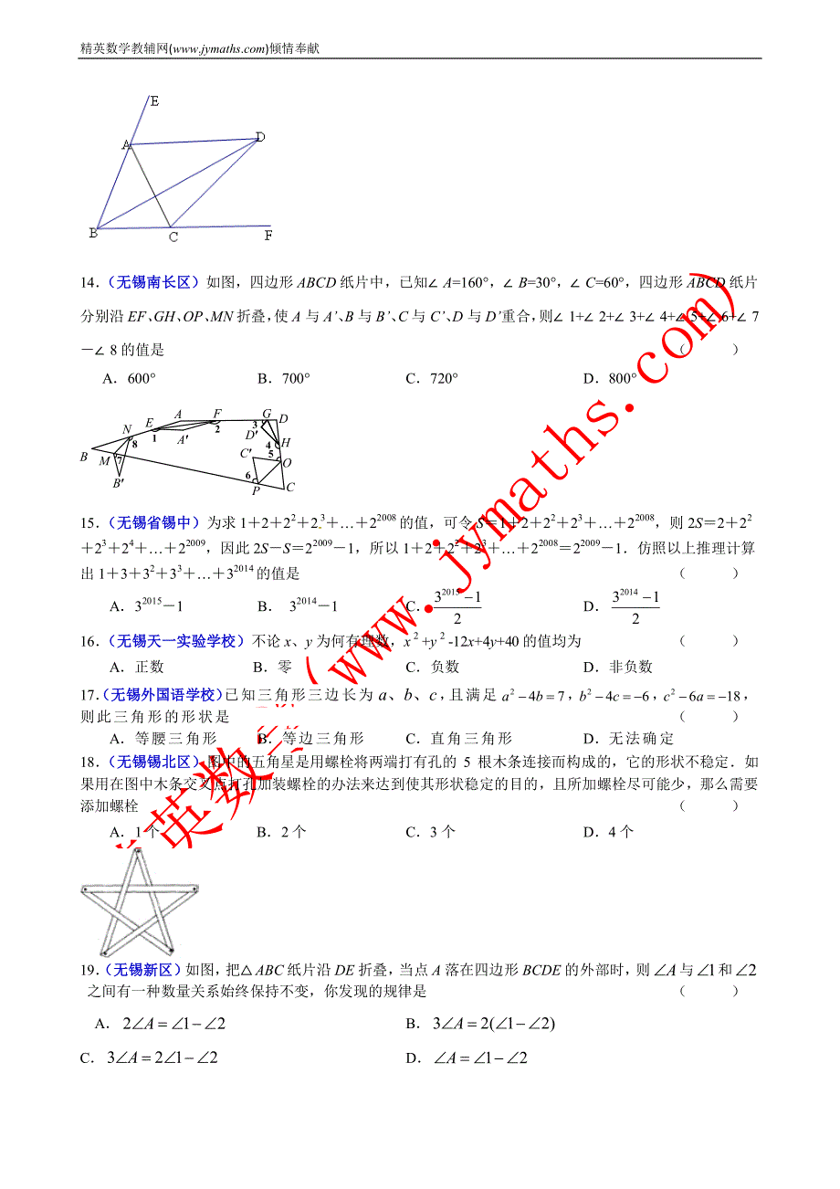 2014年4月初一数学期中试卷压轴题汇编（品鉴版）_第3页