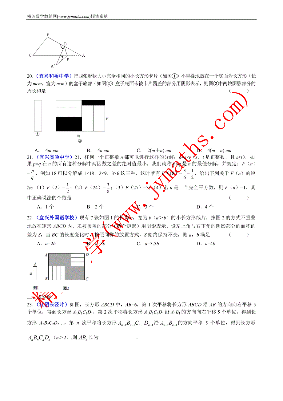 2014年4月初一数学期中试卷压轴题汇编（品鉴版）_第4页