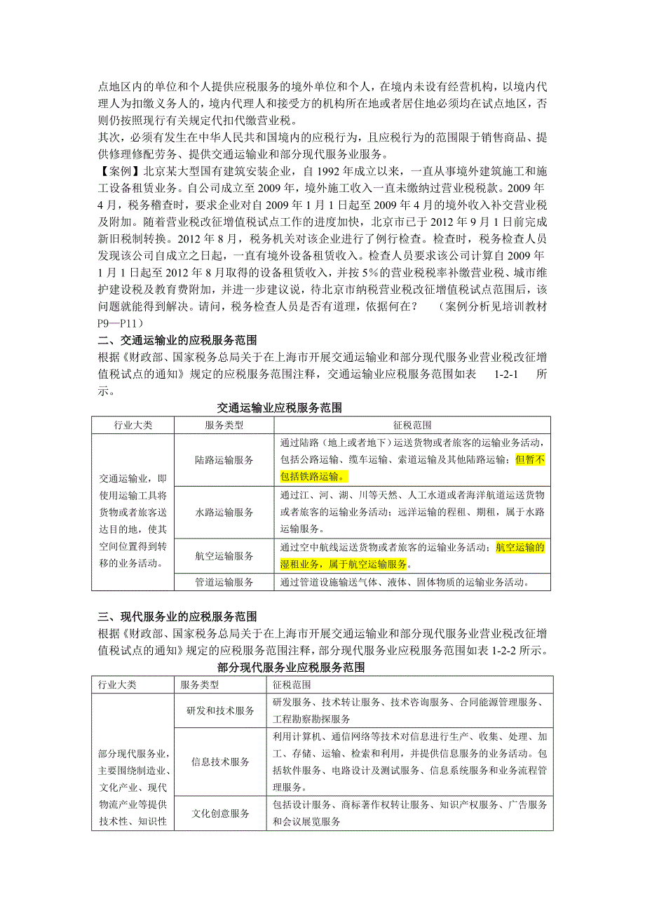 营业税改增值税内容_第3页