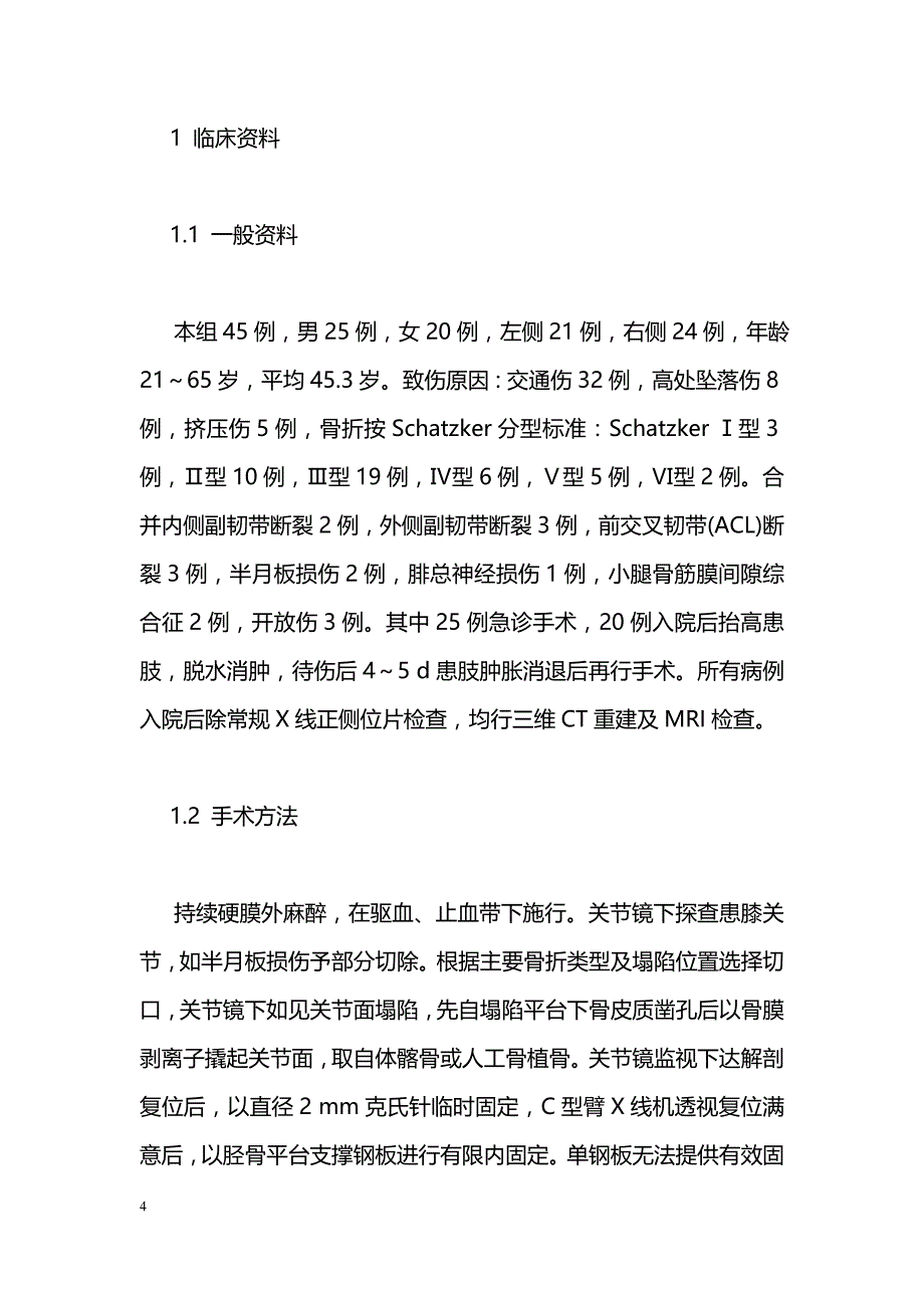 胫骨平台骨折术中下肢力线的恢复与疗效分析_第4页