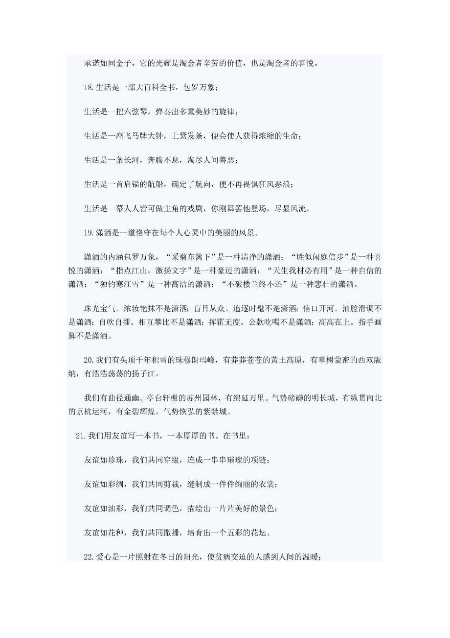 高考满分作文必备精彩句子100例_第5页