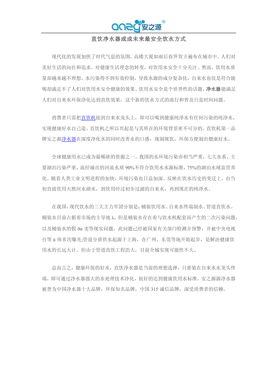 直饮净水器或成未来最安全饮水方式_第1页