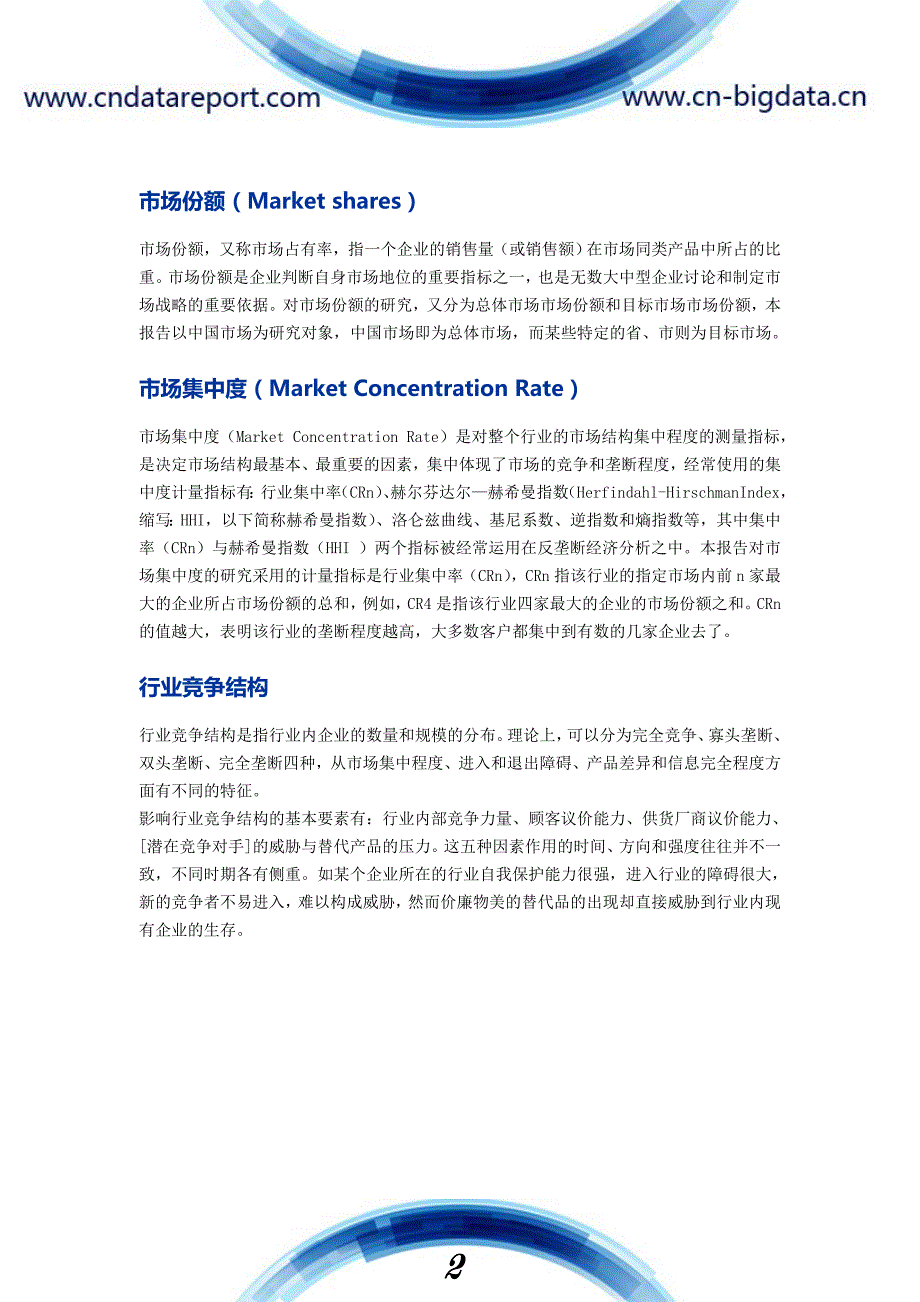 保护渣市场深度调研及投资前景分析报告_第3页