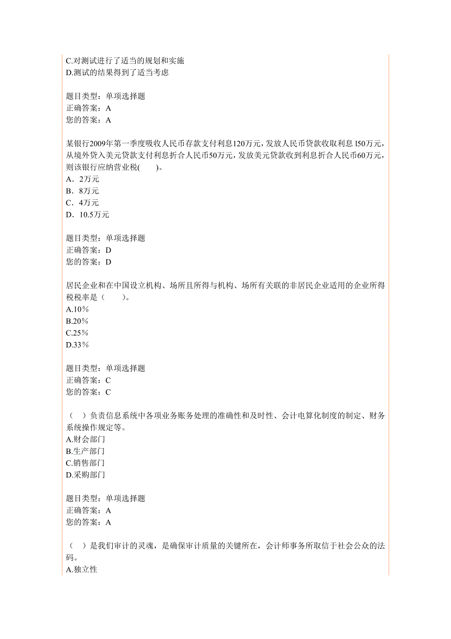 2012年云南省会计继续教育试卷[大小企业类48课时]_第2页