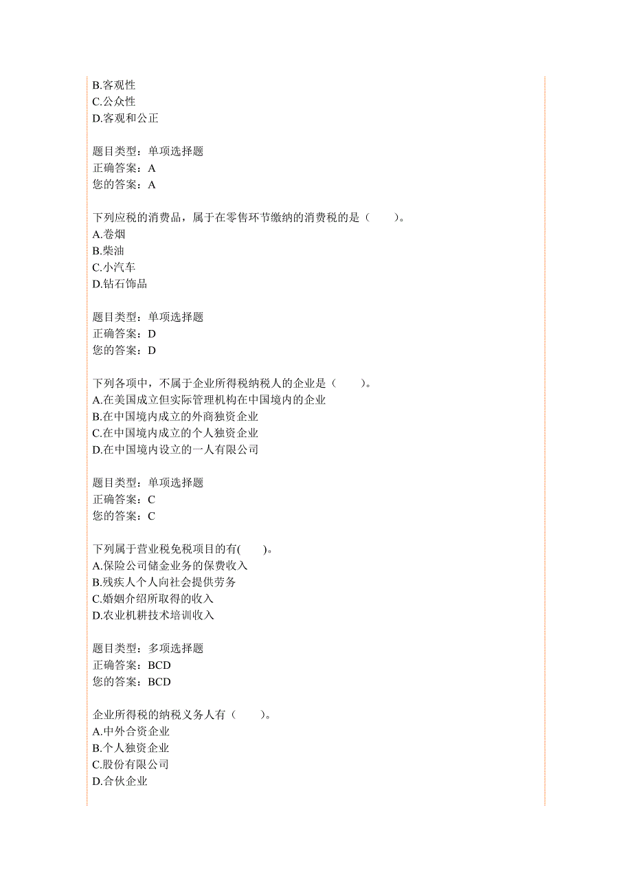 2012年云南省会计继续教育试卷[大小企业类48课时]_第3页