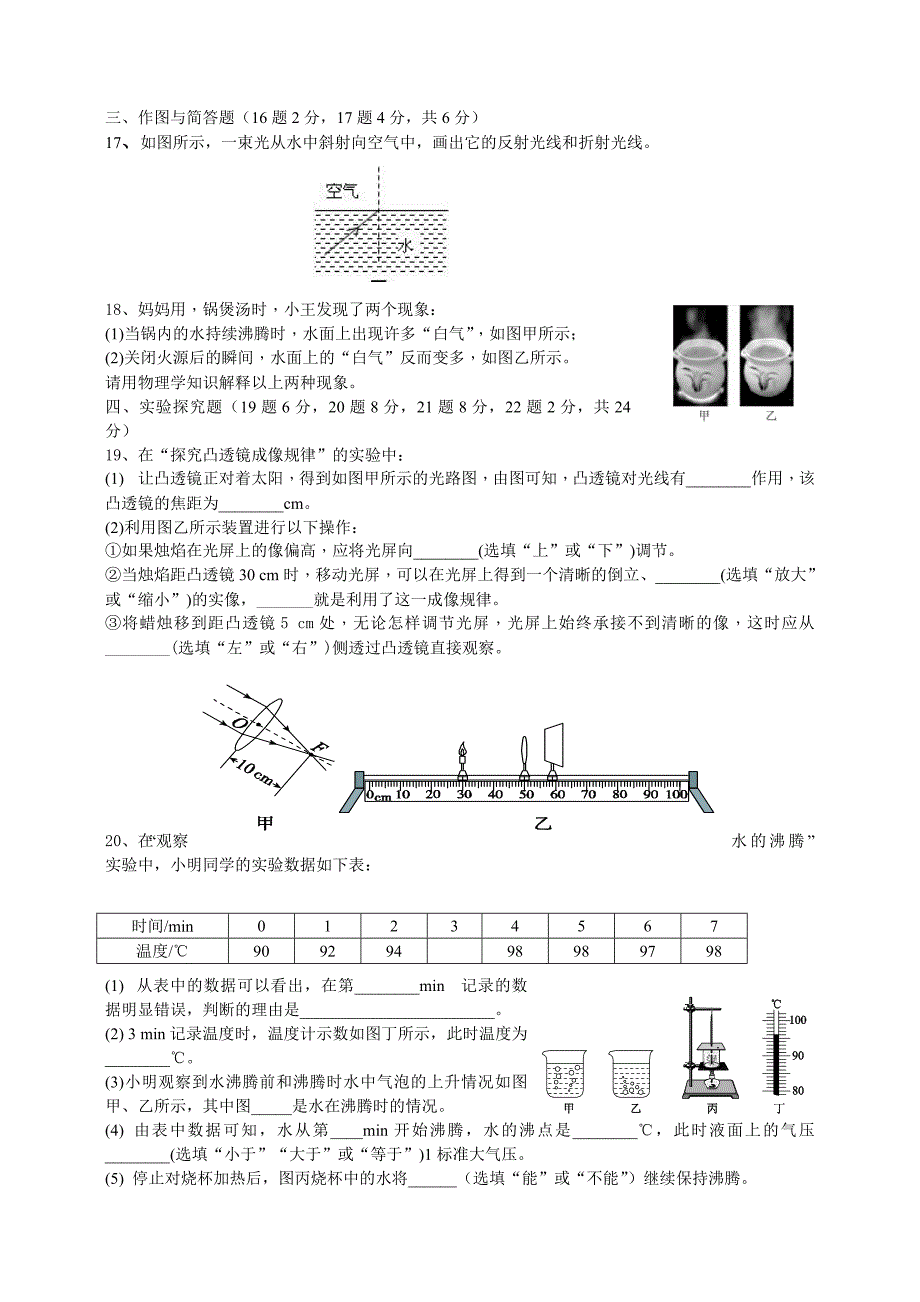 2016~2017第一学期期末物理试卷_第3页