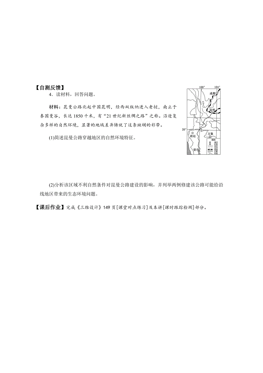 12.1地理环境对区域发展的影响导学案_第3页