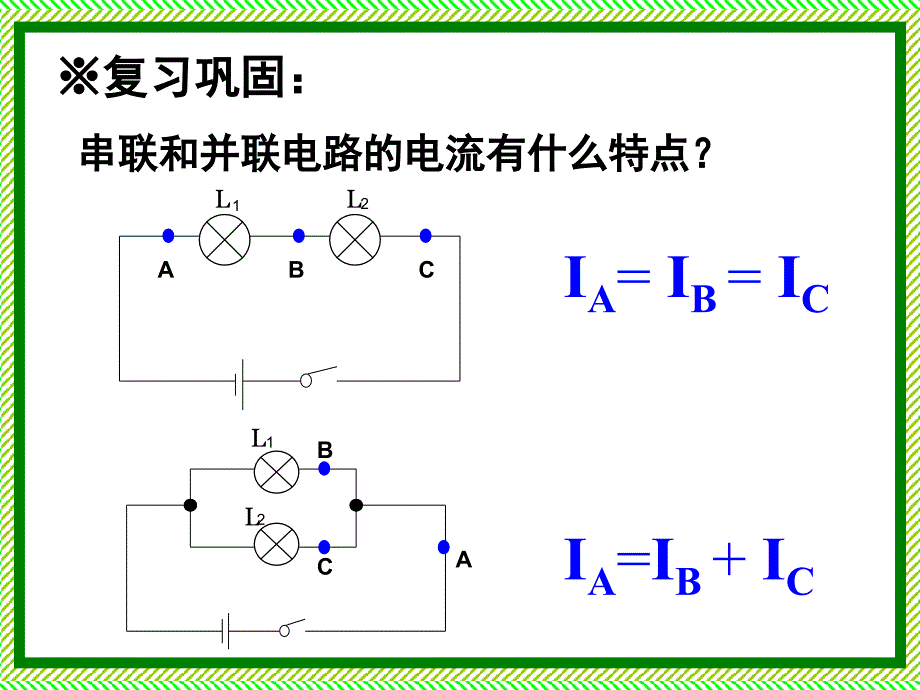 16.2串联并联电路电压的规律_第2页