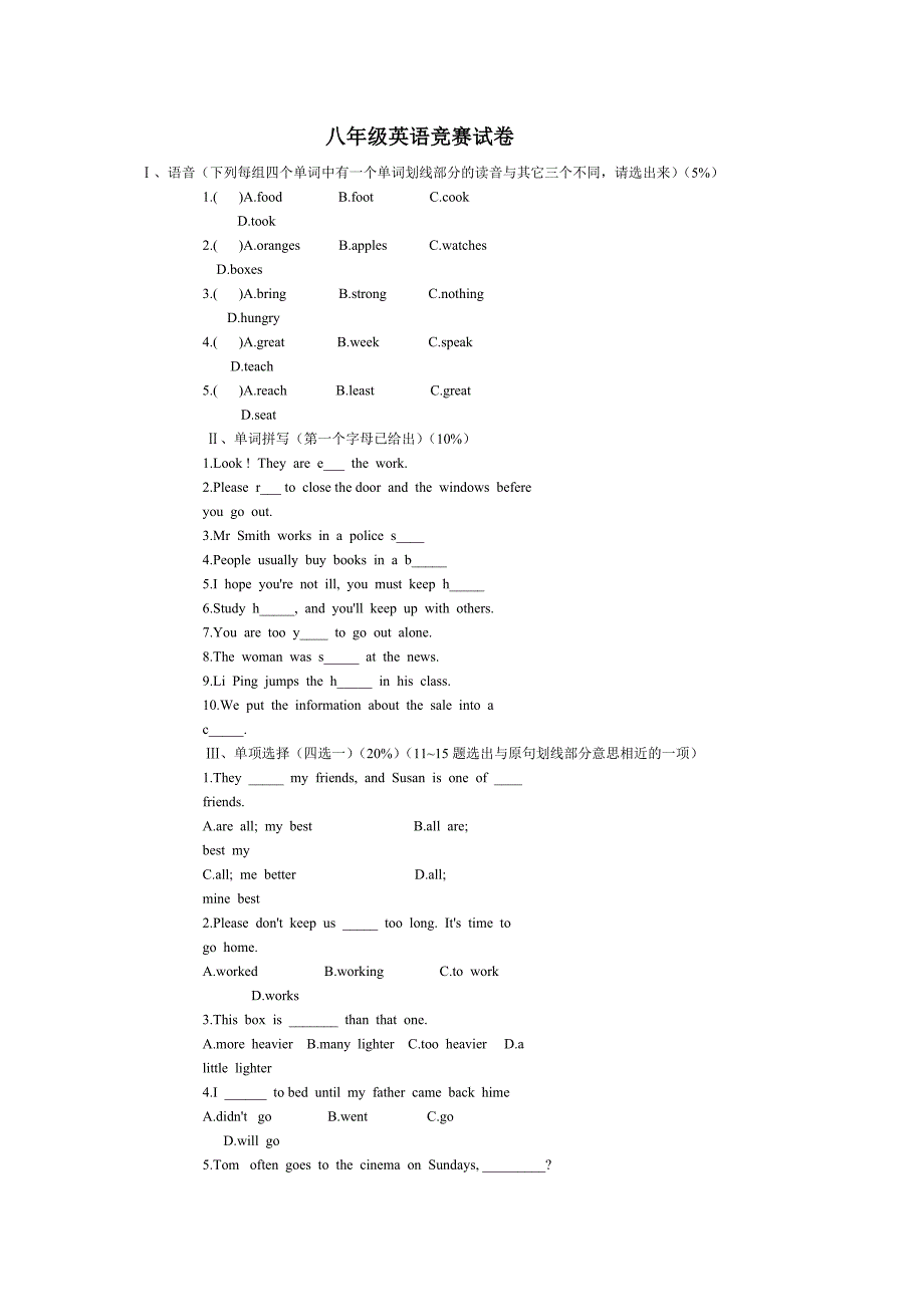 八年级英语竞赛试卷_第1页