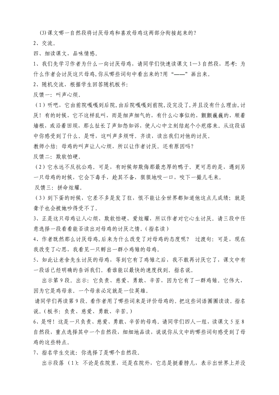 16.母鸡教学设计_第2页