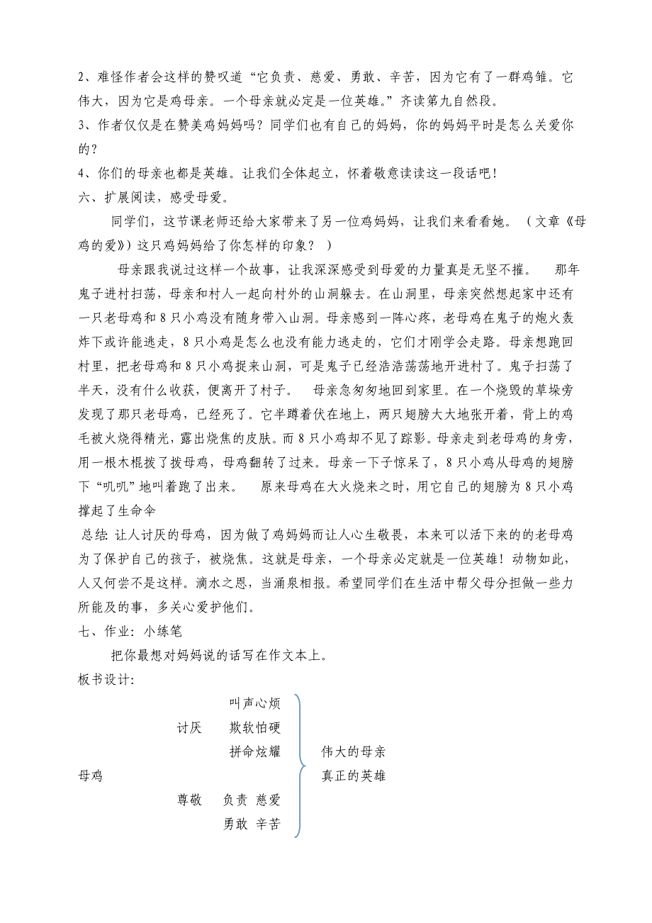 16.母鸡教学设计_第4页