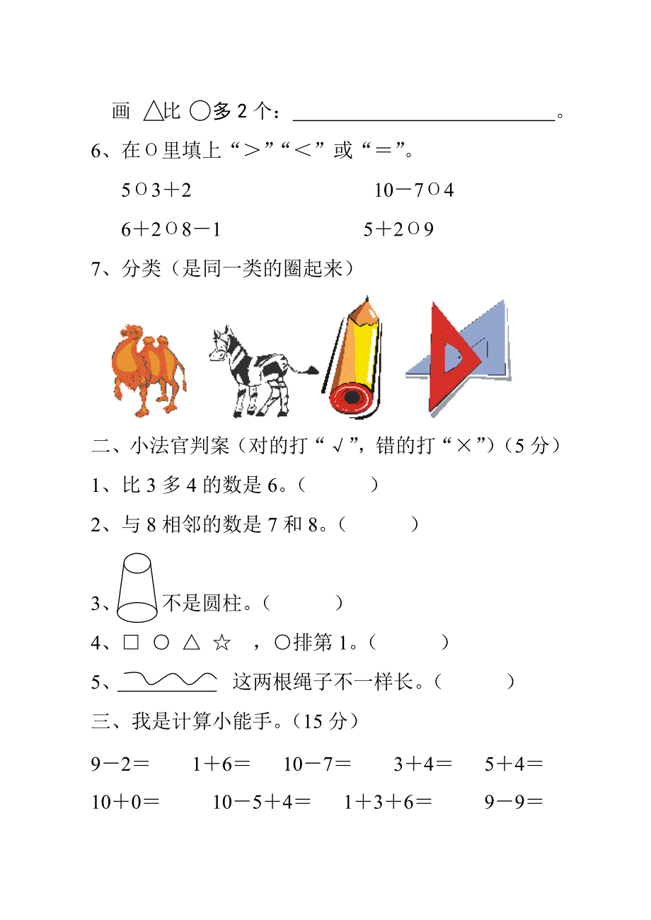 2010-2011学年度第一学期人教版一年级数学期中试卷_第2页