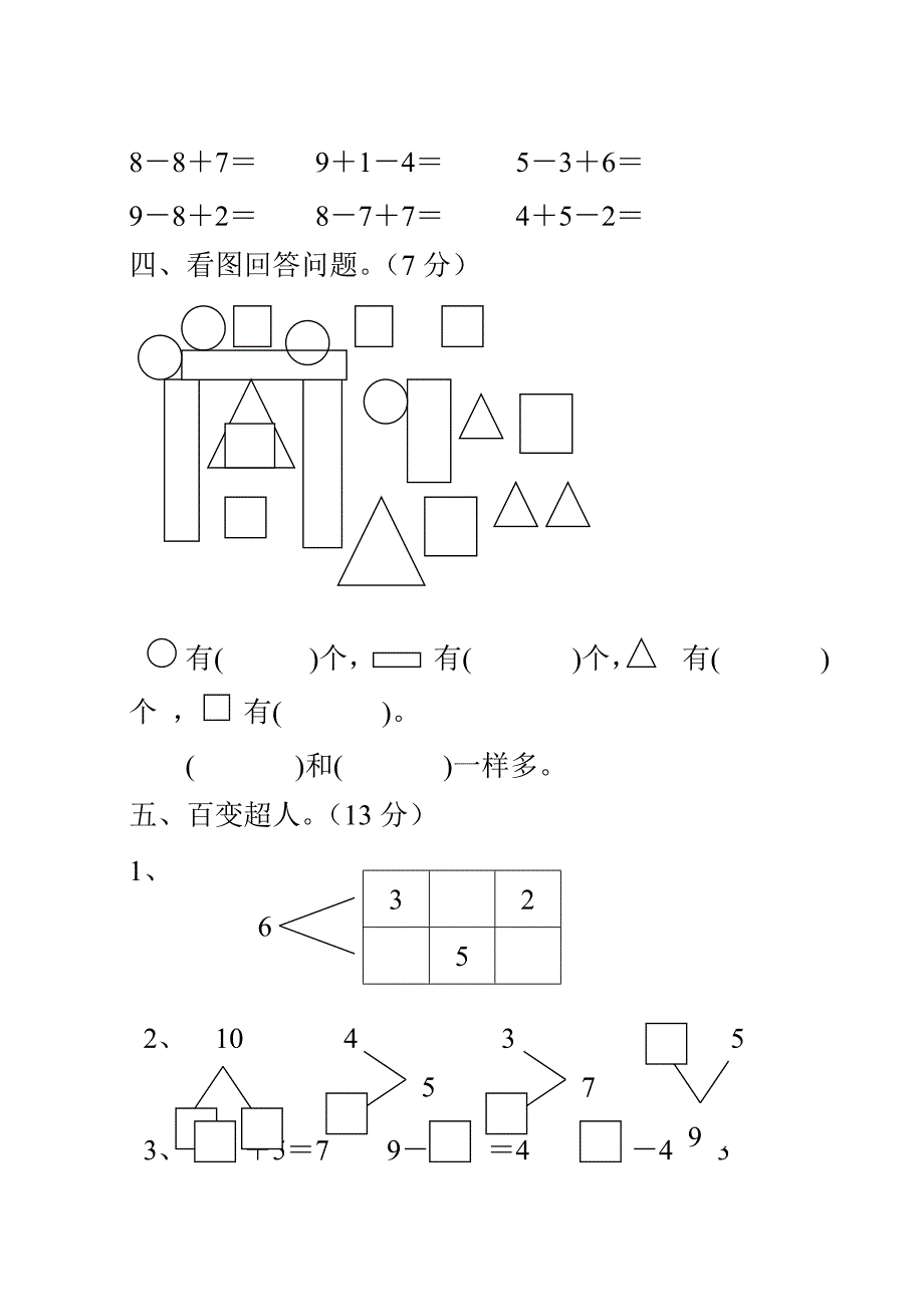 2010-2011学年度第一学期人教版一年级数学期中试卷_第3页