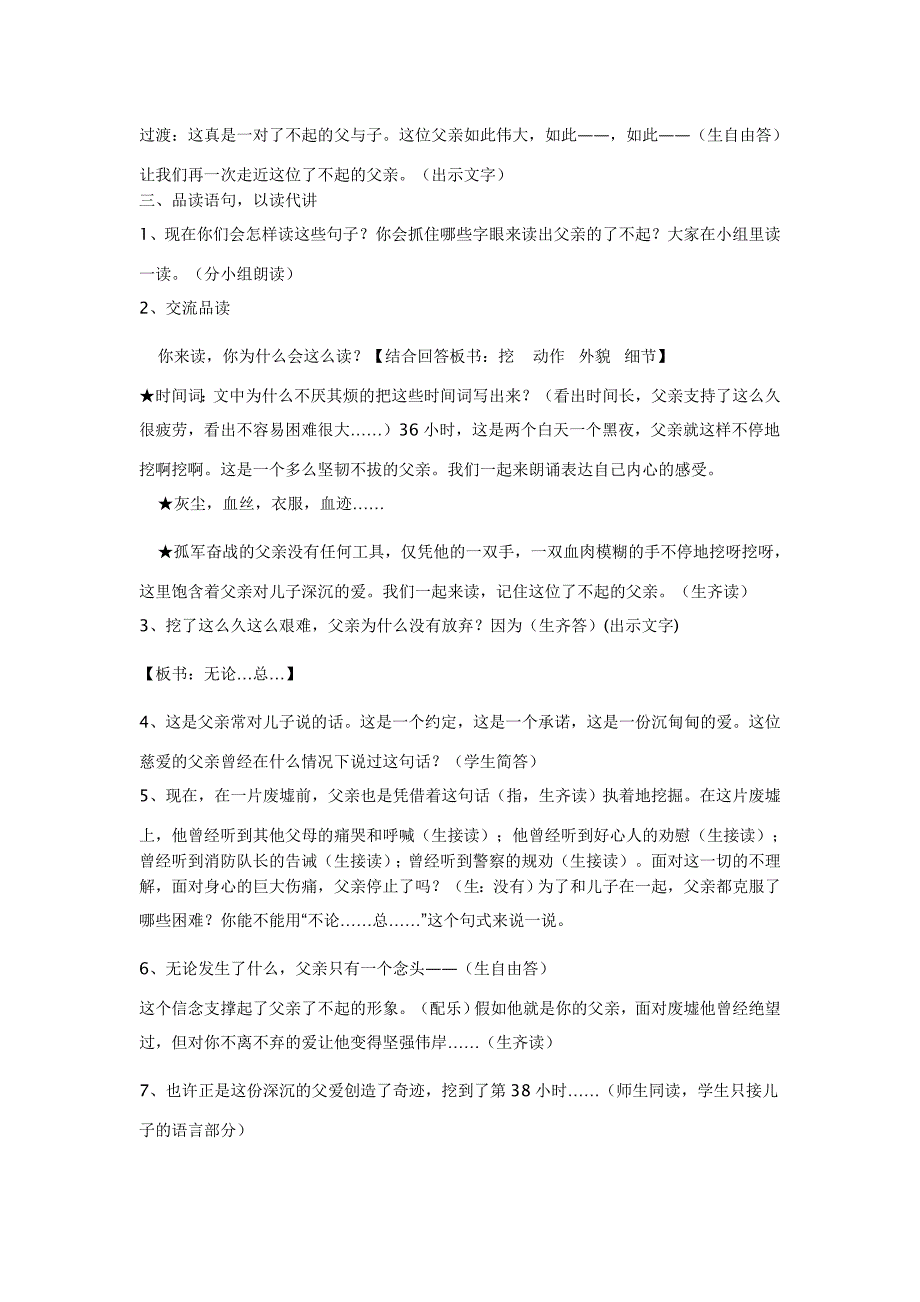 17课地震中的父与子教学设计_第2页