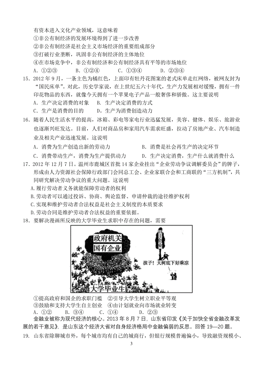 高一政治试题_第3页