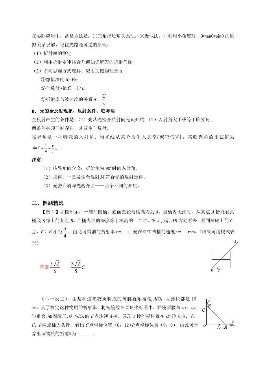 16.光学(教师)_第2页