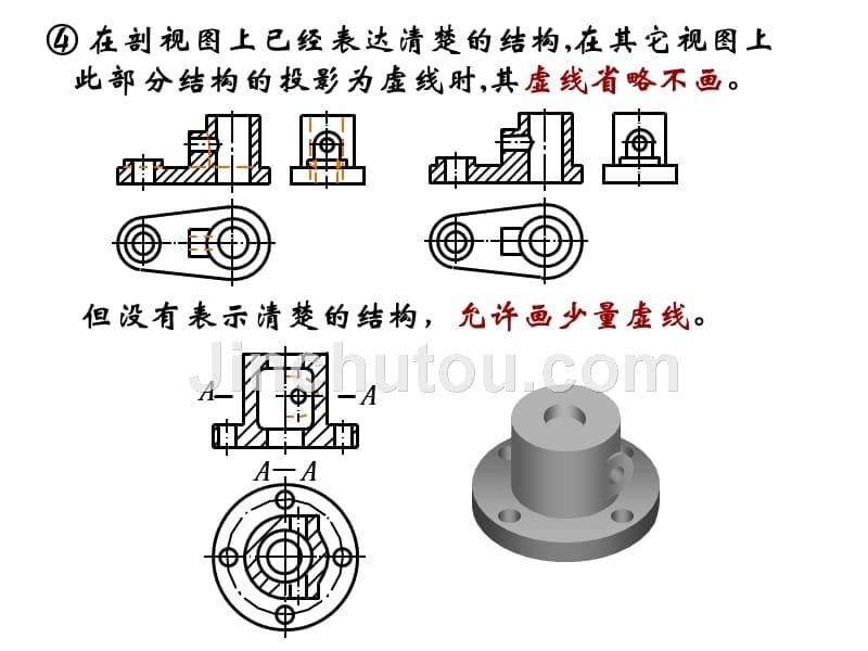 剖视图ljz_第5页